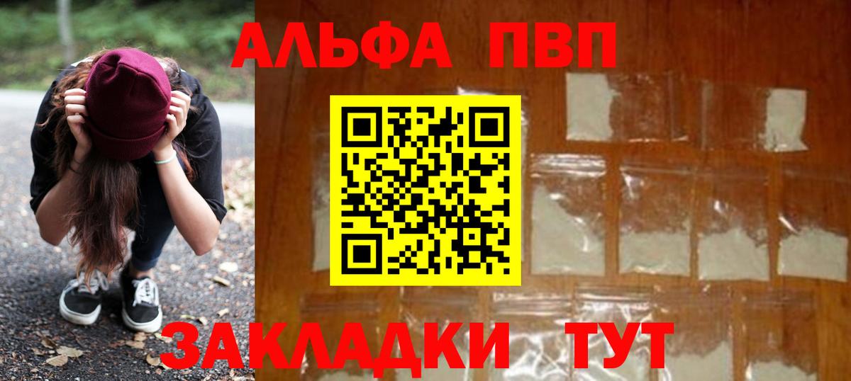 Альфа ПВП кристаллы Майкоп