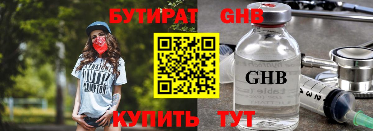 Бутират бутик Майкоп