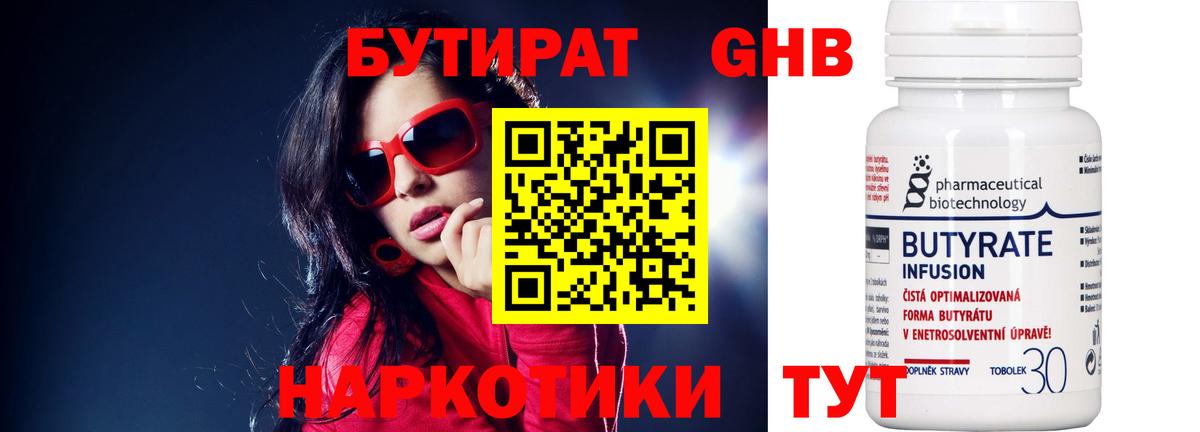 БУТИРАТ BDO 33%  Вход с VPN  БУТИРАТ  Майкоп 