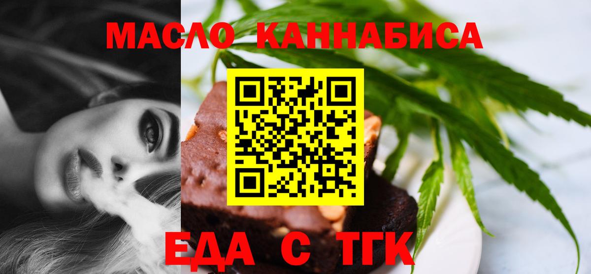 Печенье с ТГК конопля  Вход с VPN  Майкоп 