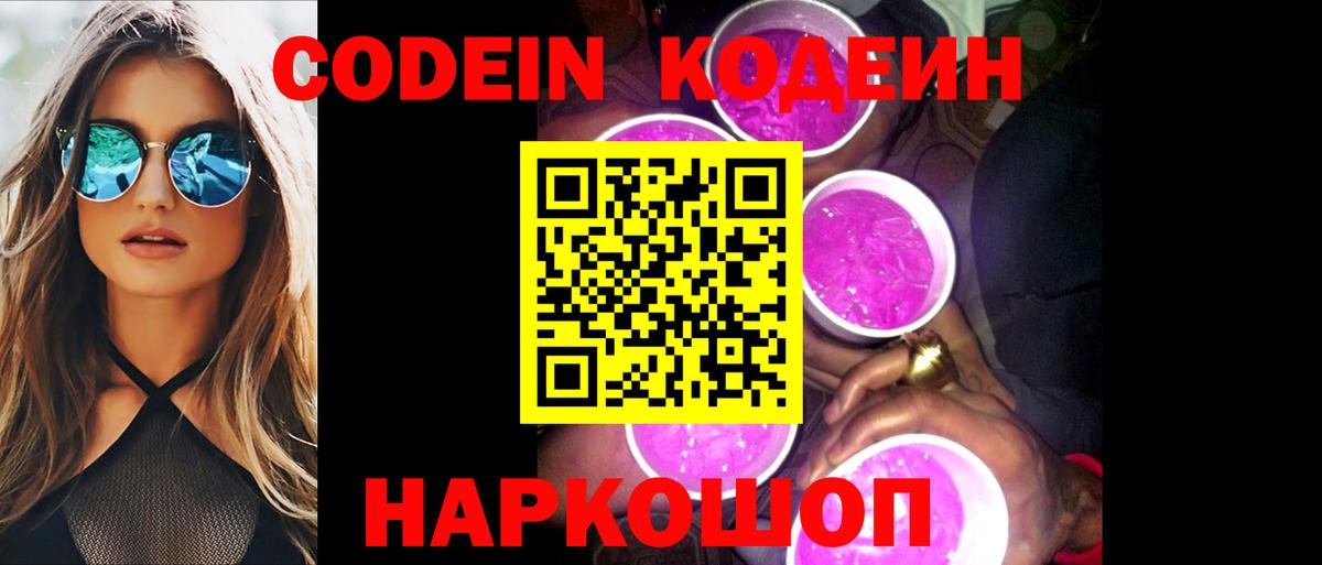 Кодеиновый сироп Lean напиток Lean (лин)  Кодеин Purple Drank  Вход с VPN  Майкоп 