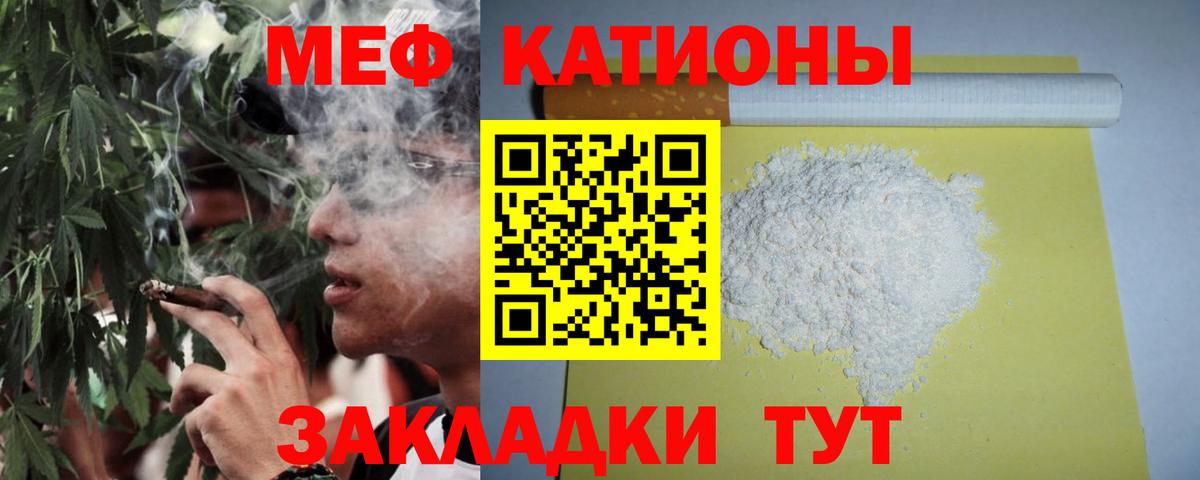 Меф мяу мяу мука Майкоп