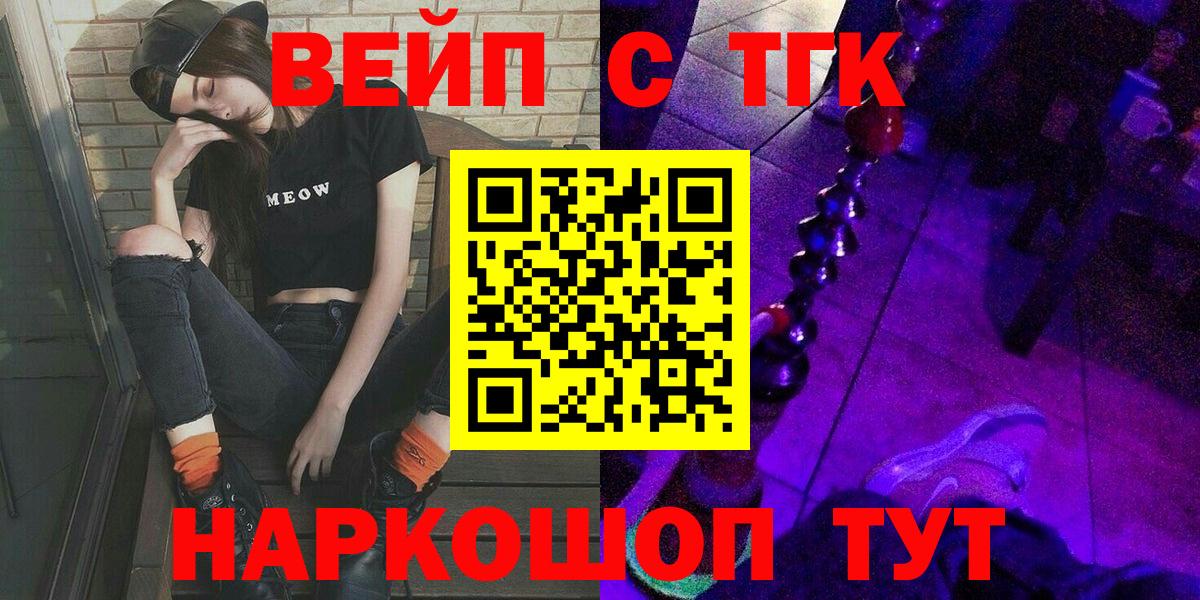 ТГК вейп Майкоп
